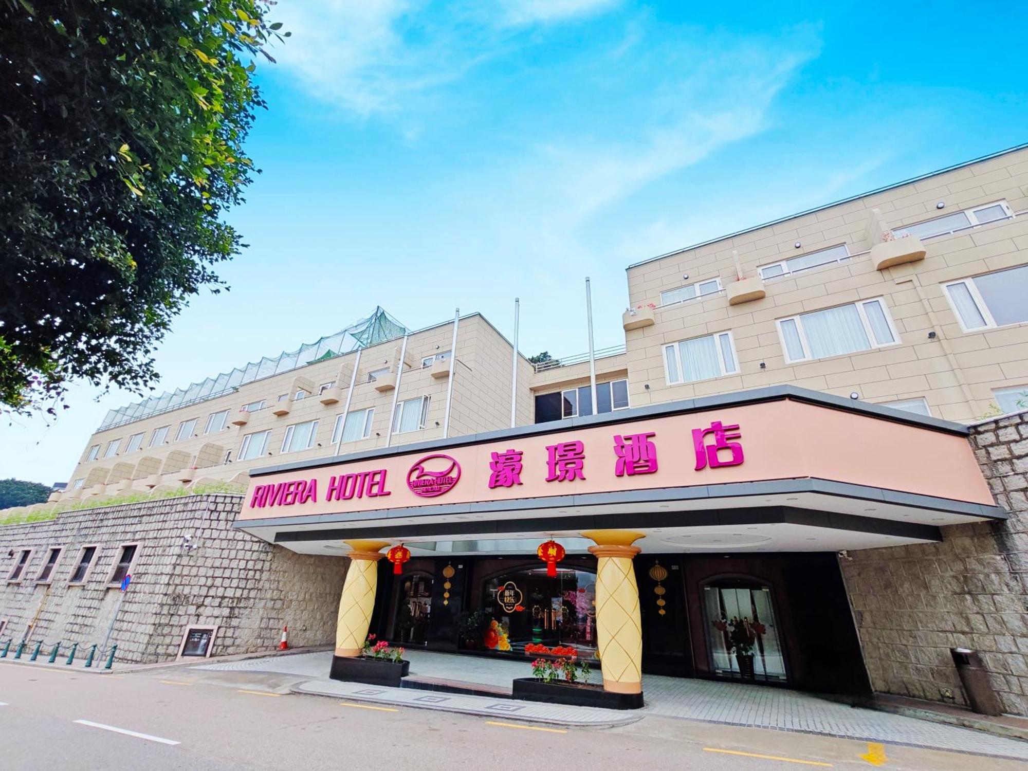 Hotel Riviera Makao Dış mekan fotoğraf