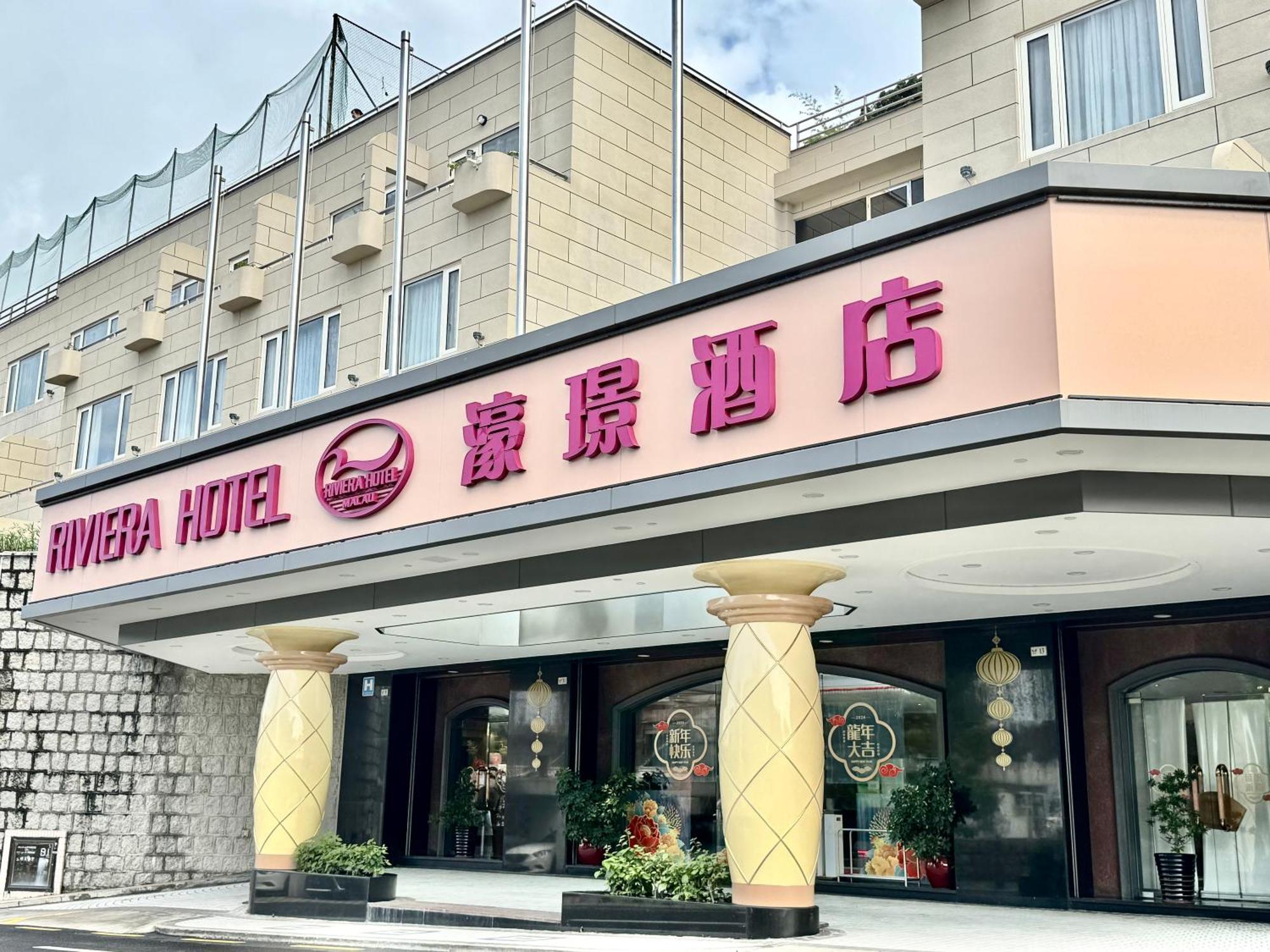 Hotel Riviera Makao Dış mekan fotoğraf
